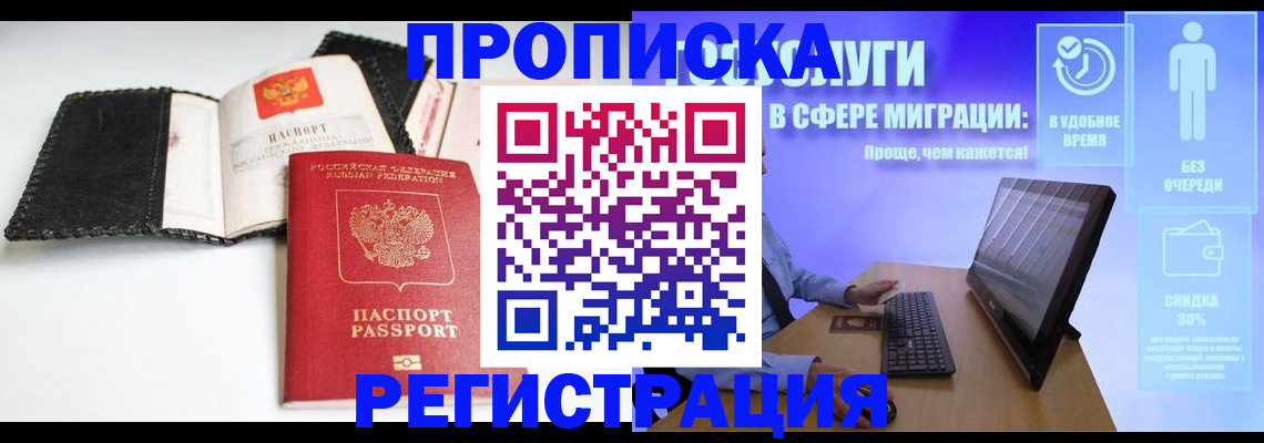 временная регистрация для всех в Клине