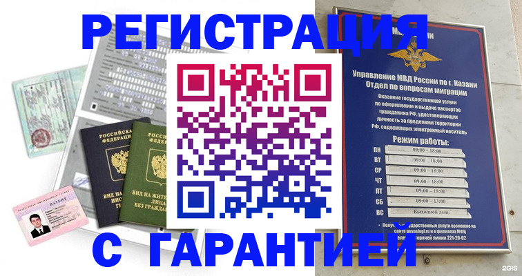 временная регистрация гарантия в Клине