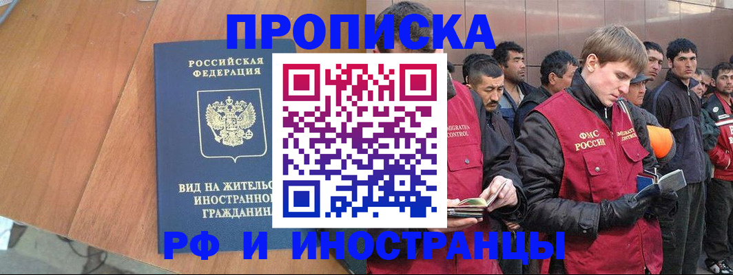 прописка 2025 в Клине